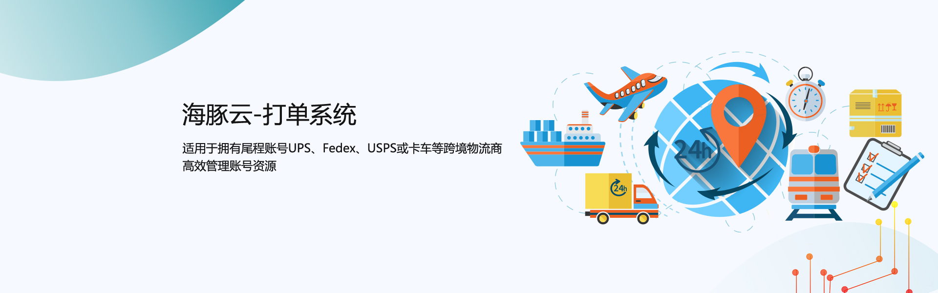 打單系統
