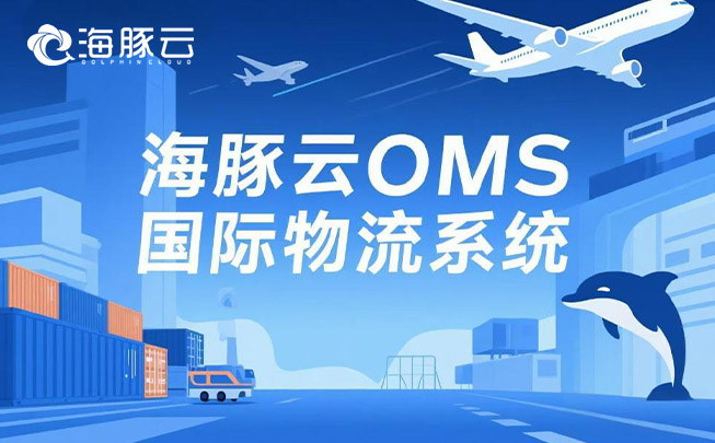 依靠 oms 國際物流系統(tǒng)，Temu 平臺 Y2 模式實現(xiàn)精