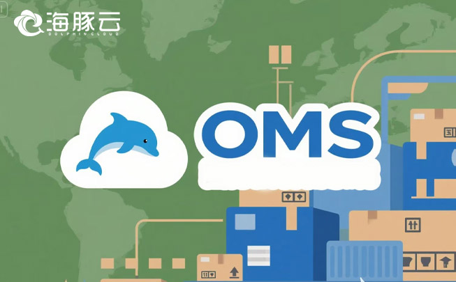 跨境物流卡在人工分揀？OMS一鍵自動(dòng)化處理Y2訂單，錯(cuò)誤率歸